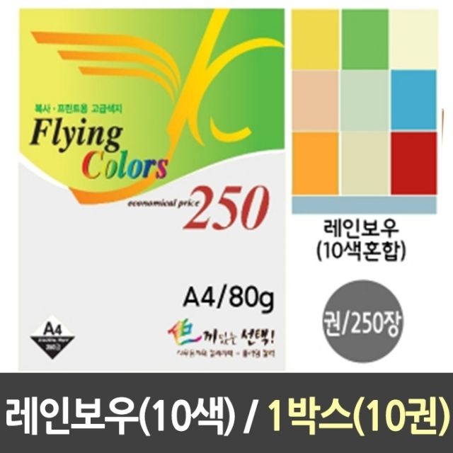 혼합 80G 플라잉 A4 레인보우 삼원 10개 칼라