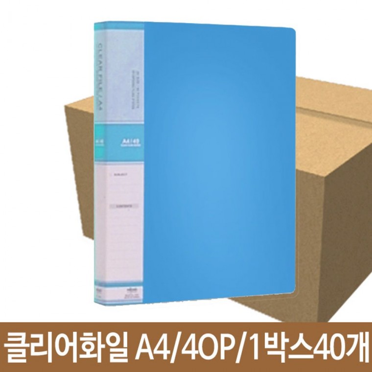 하늘 PP 포켓타입 클리어화일 칼라 40p A4