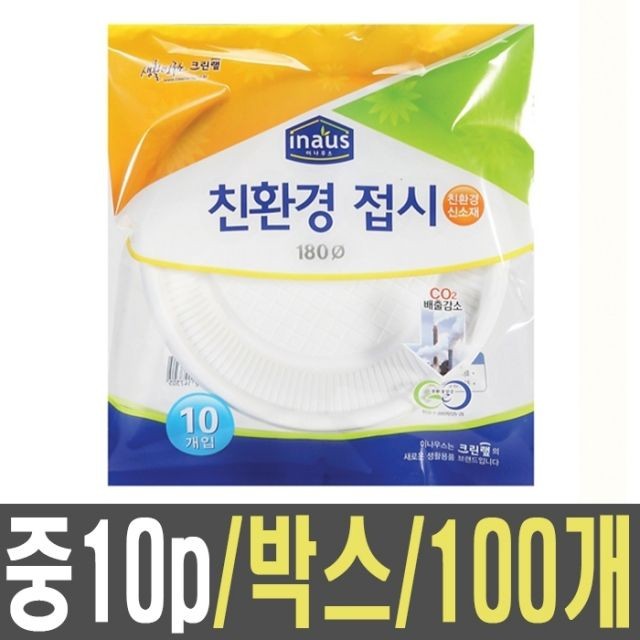 접시 10p 1박스 크린랩 공기 100개 180mm