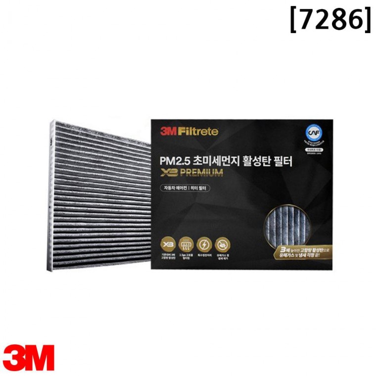 3M X3 프리미엄 활성탄 차량필터 7286 쉐보레 6종차량