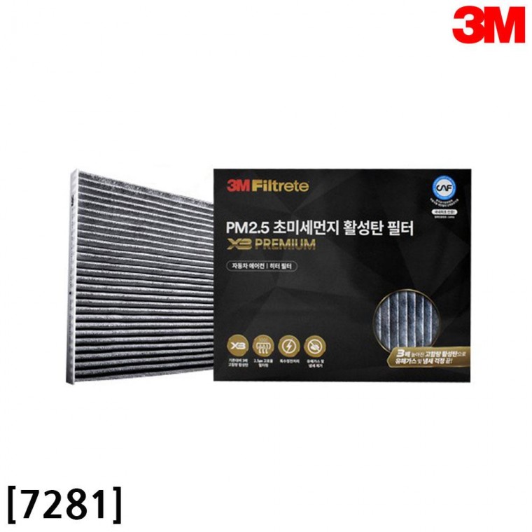 3M X3 프리미엄 활성탄 차량필터 7281 올뉴 K5