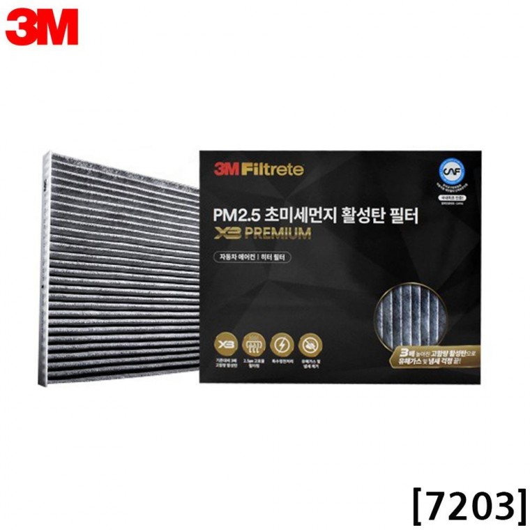 3M X3 프리미엄 활성탄 차량필터 7203 TG NF CM 로체