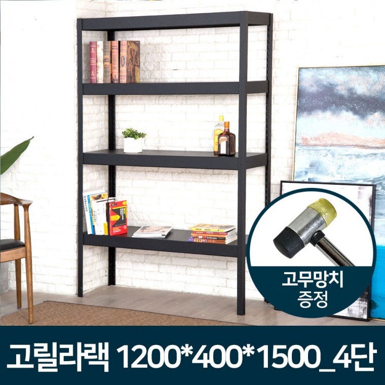 고릴라랙 1200x400x1500 4단/슈퍼 매장 진열대 정리대