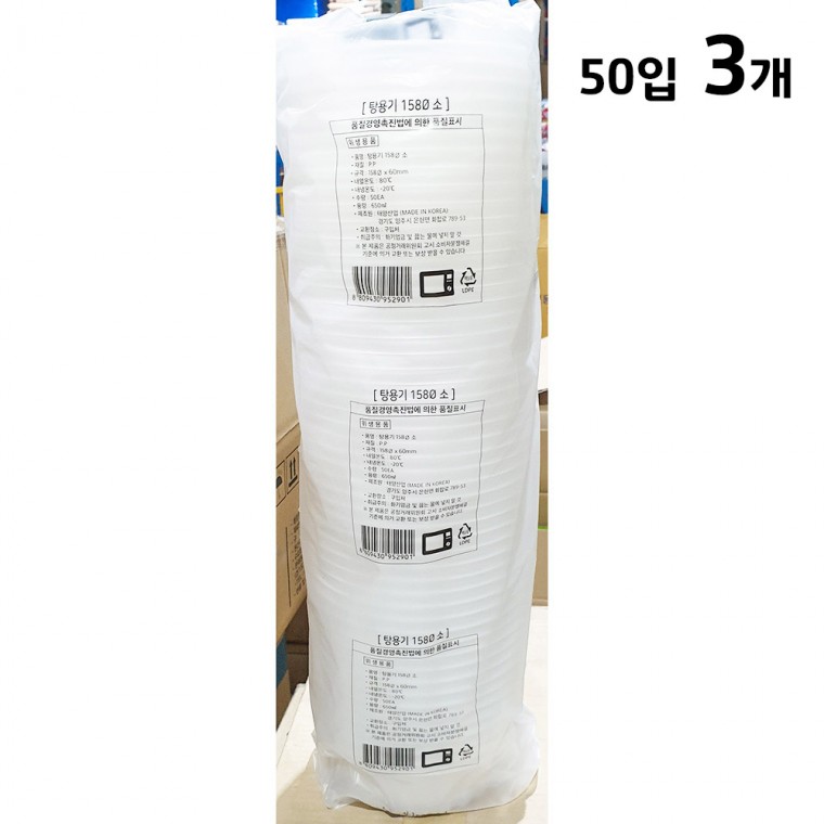 일회용기 소 158파이x60mm 50입 국물용 X 3 국물용 그릇 탕용기 배달 업소용