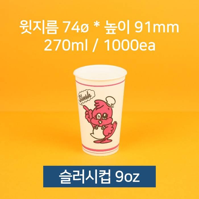 슬러시컵(동성 50개 9oz) X20개