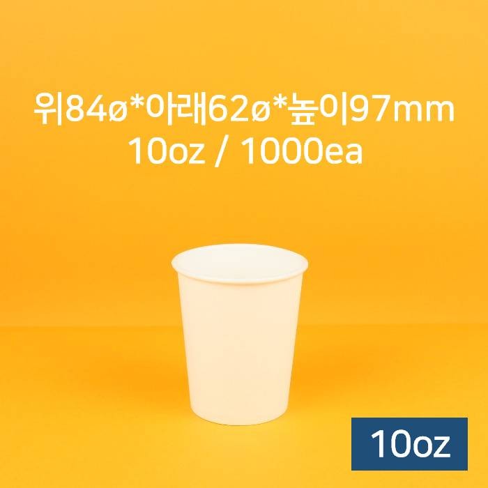 테이크아웃컵(동성 10oz 50 무지)X20개