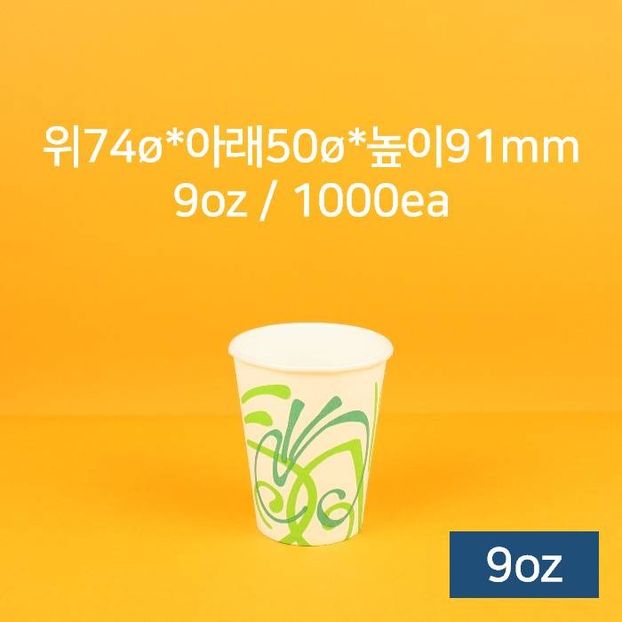 자판기컵(동성 9온스 50p)X20개