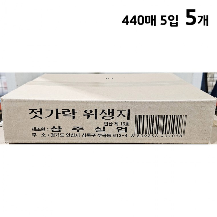 삼주실업 젓가락집(대 440매 5입) X5 업소용 젓가락 포장지