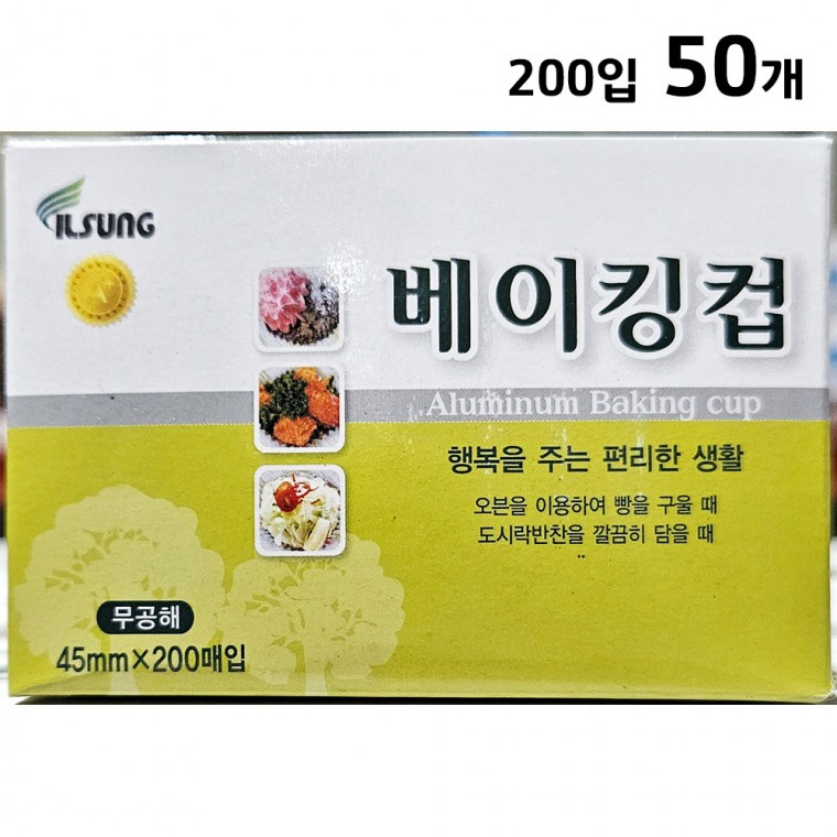 일성 베이킹컵(45파이 200입) X50 업소용 제빵 쿠킹컵 알루미늄 은박 컵