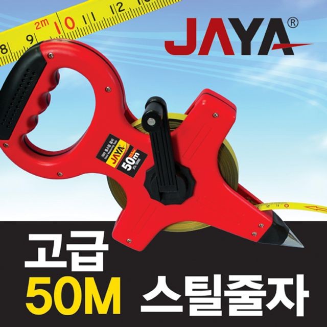 줄자 자야 인투피온 50m 롱스틸 JAYA JCL 5000