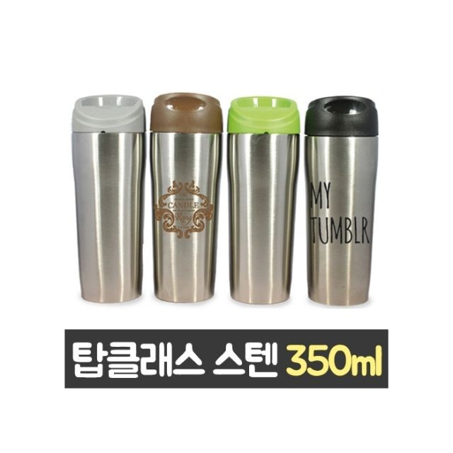 마이 텀블러 350ml 보틀