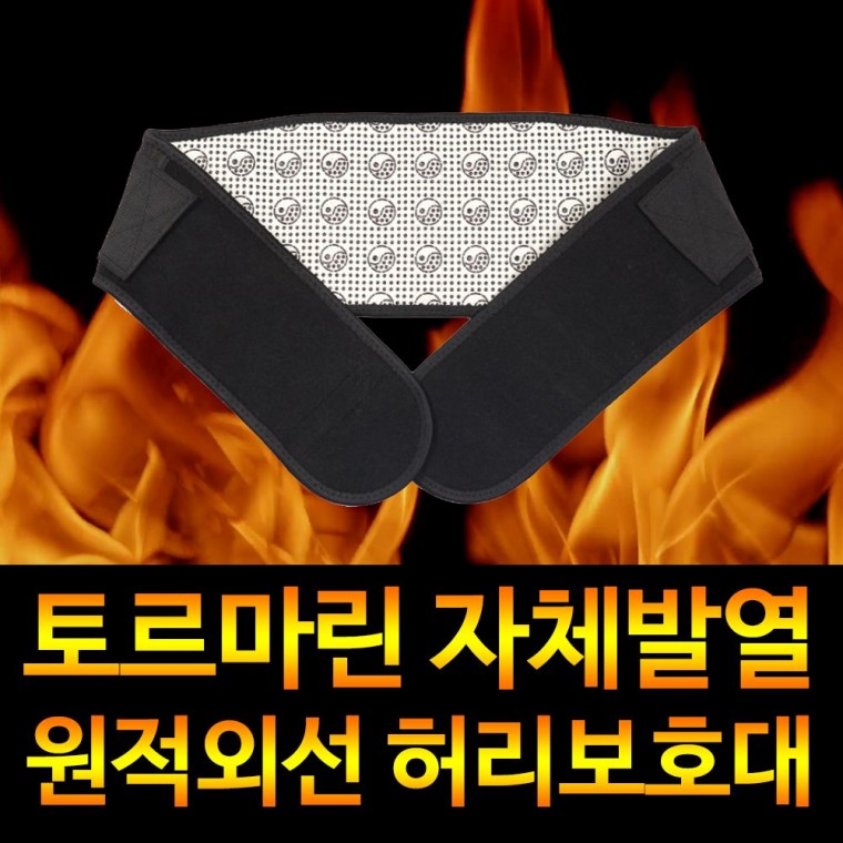 토르마린허리보호대 원적외선 찜질