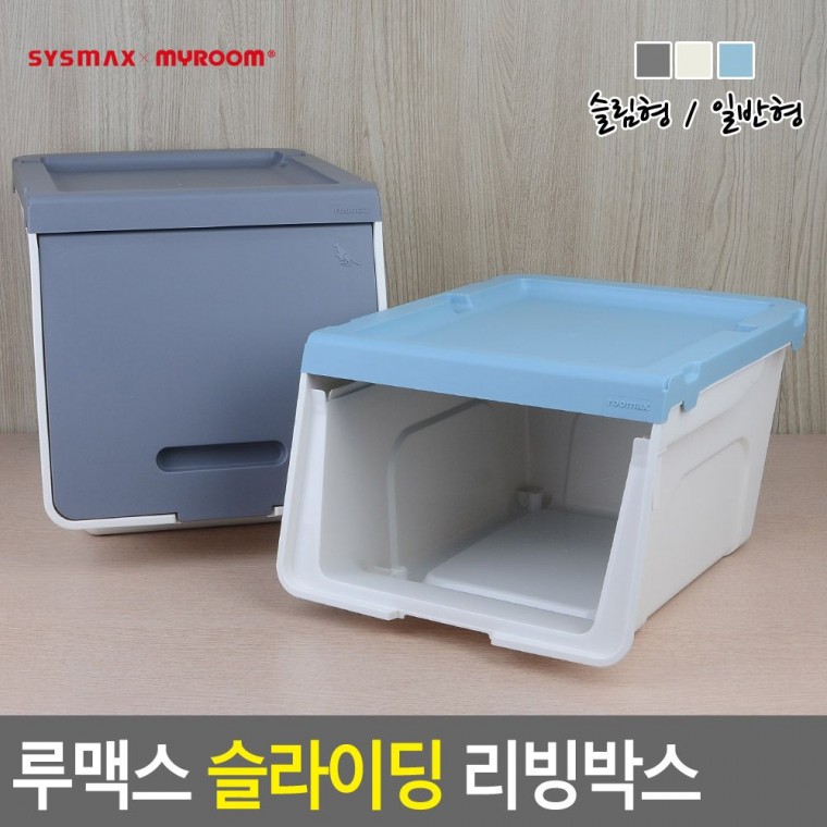 다 루맥스 리빙박스 슬라이딩 다용도수납함