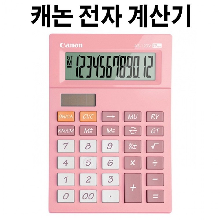 캐논 핑크 일반 AS 120V 전자계산기