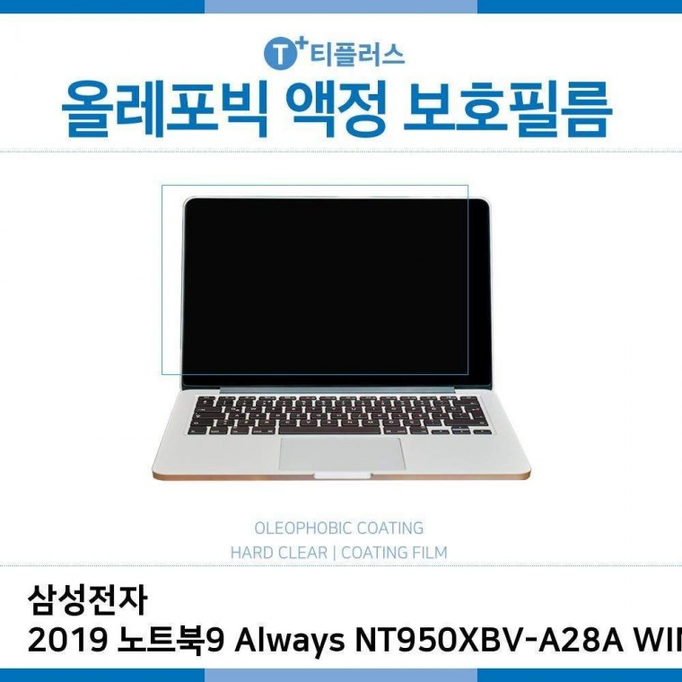 올레포빅 WIN10 E.삼성 2019 노트북9NT950XBV A28A