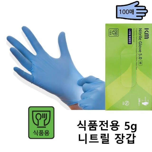 100매 5g 니트릴 글러브 식품전용