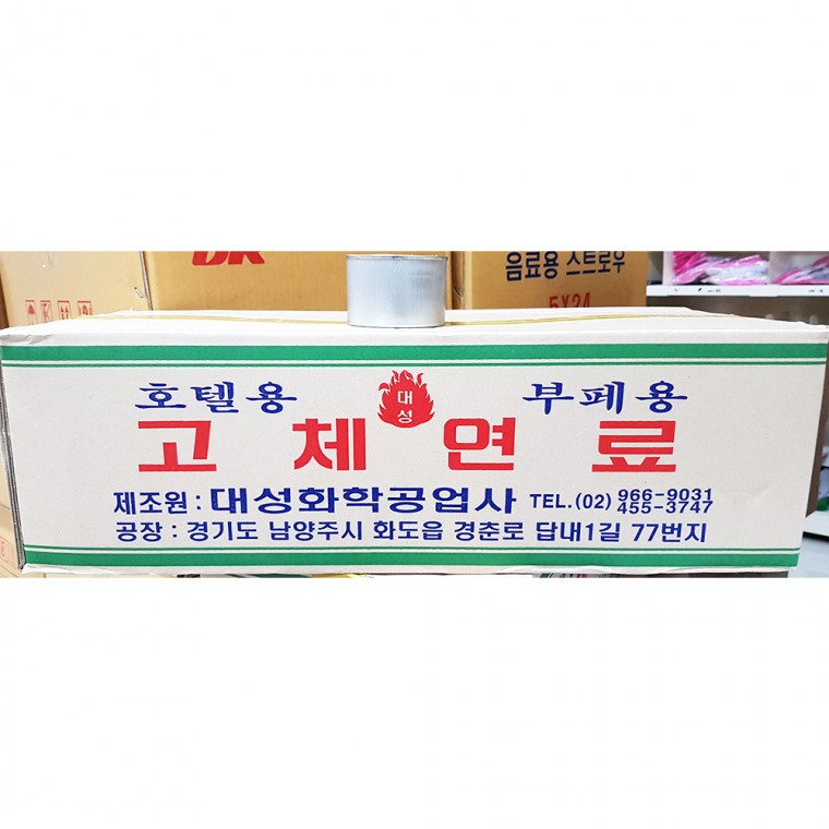 고체연료(대성 소 250g)X60개 호텔용 요리 보온 버너 캠핑