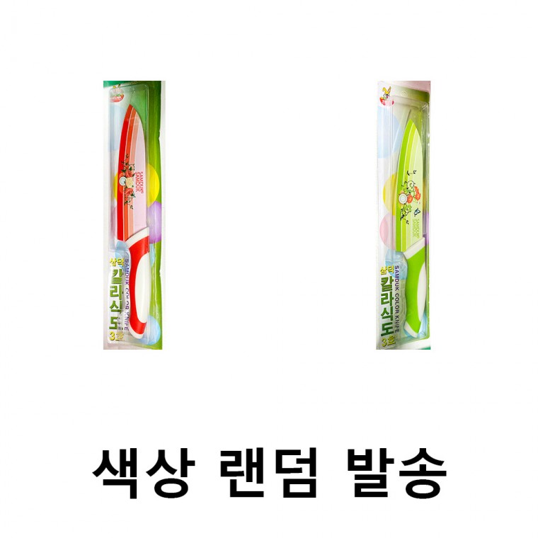 칼라식도3호(삼덕 색상랜덤)X10개 업소용 주방칼 식칼