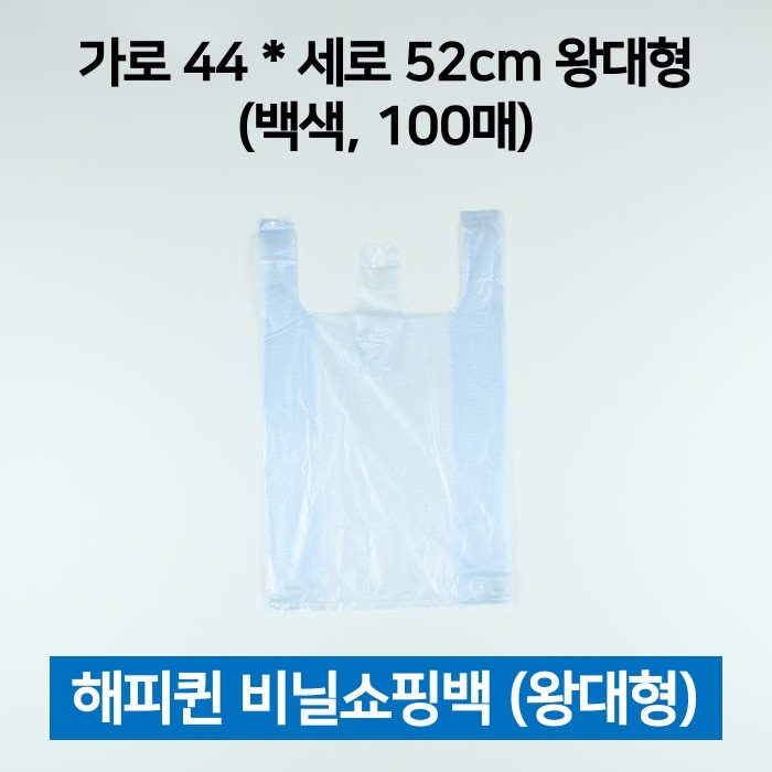 손봉투(왕대 청유백 44x52 100매)X20개 업소용 비닐 쇼핑백 손잡이 비닐봉지