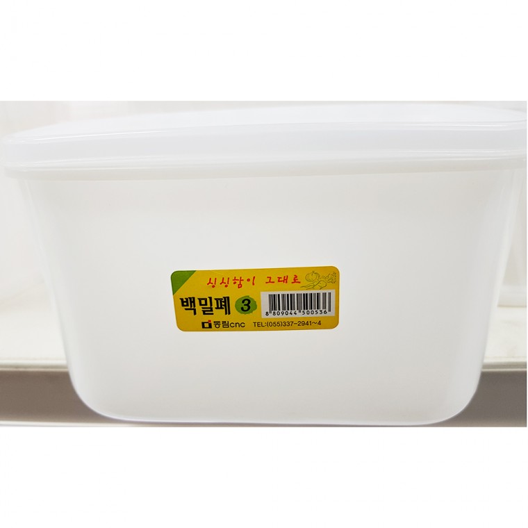 백밀폐3호(동림 2.5L) X10개 업소용 밀폐용기 반찬 음식통 김치통