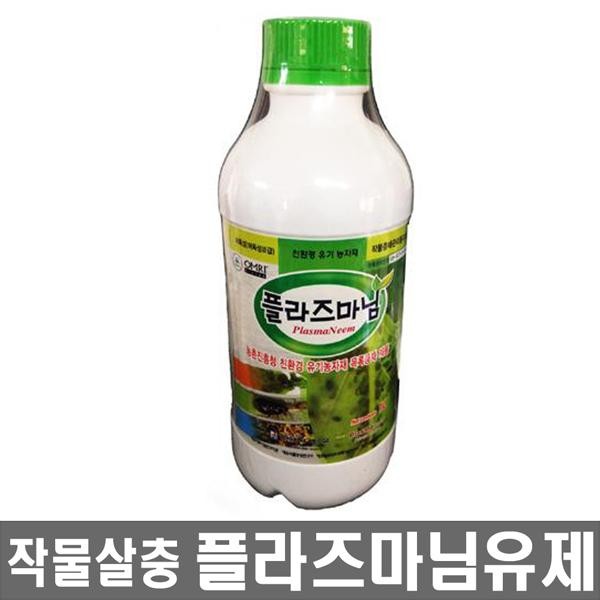 작물충해관리제/플라즈마님유제(1L) 진딧물 온실가루