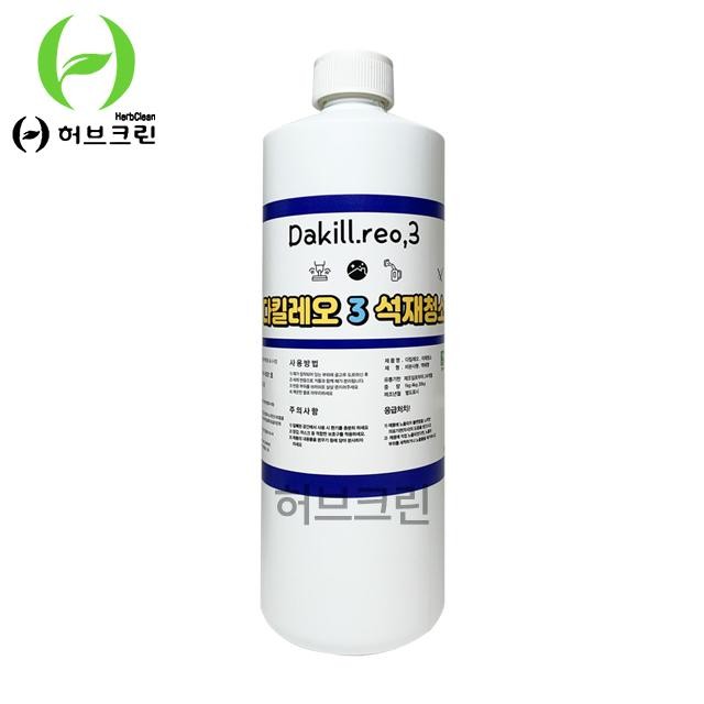 다킬레오3.석재청소 1kg