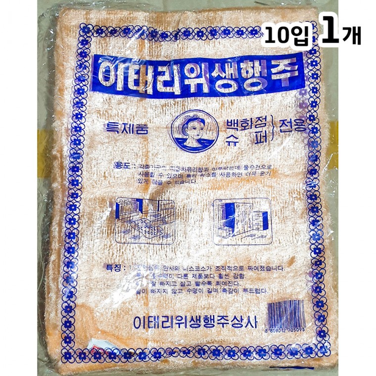 행주(밍크 주황색 30x25Cm 10입) 업소용 주방 위생 타올