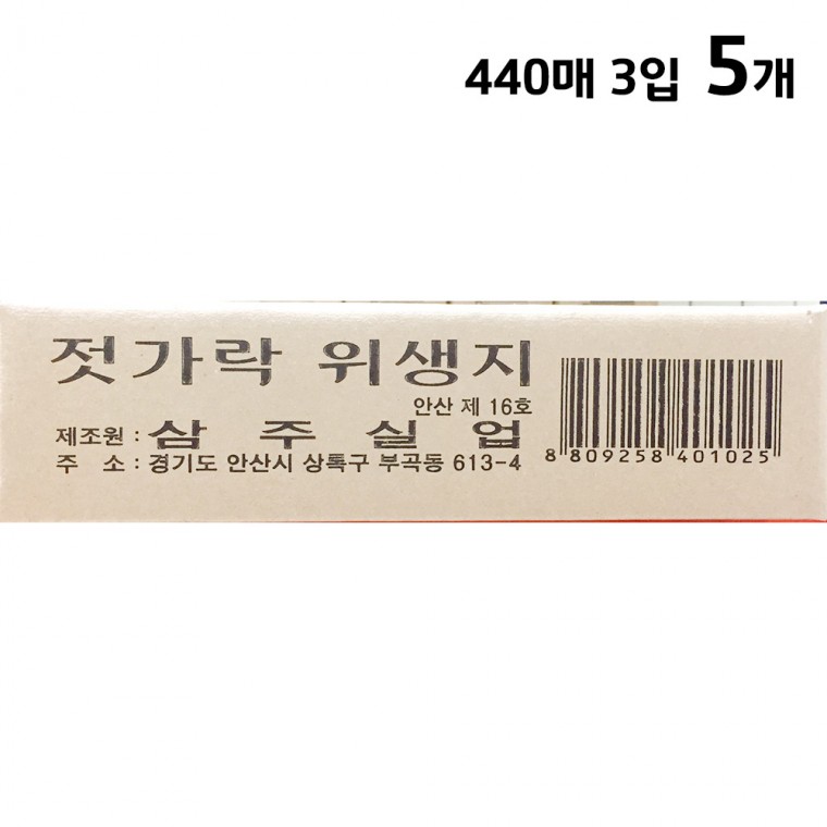 젓가락집(삼주 소 440매x3)X5 업소용 개별 젓가락 포장지