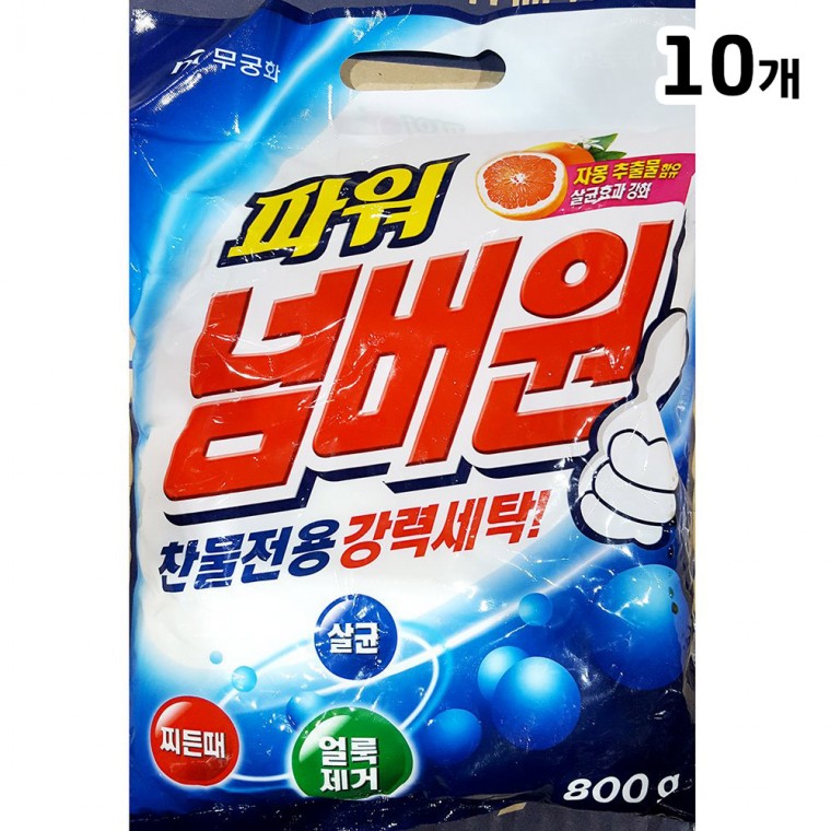 세탁세제(무궁화 800g)X10 찬물전용 강력세탁 파워넘버원 빨래 세제