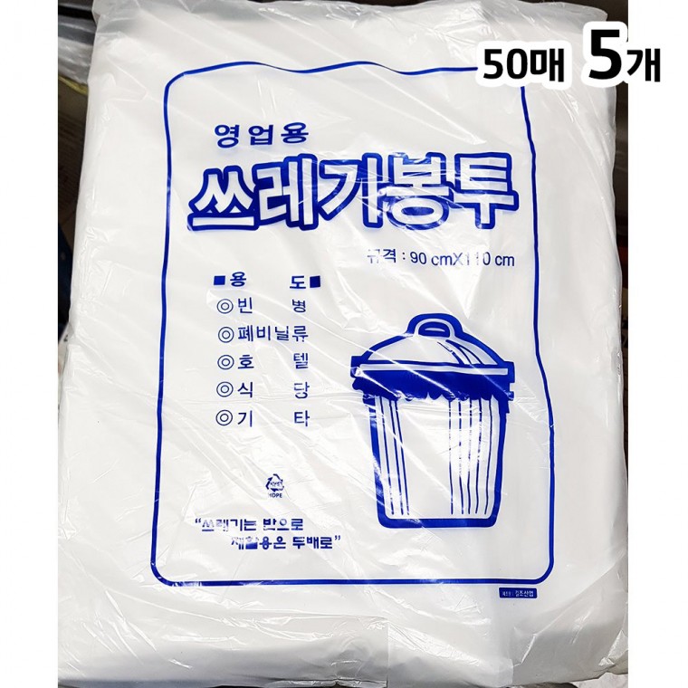 비닐봉투 흰색 100L (90 x110cm) 50매 X5 재활용 분리수거 쓰레기봉투