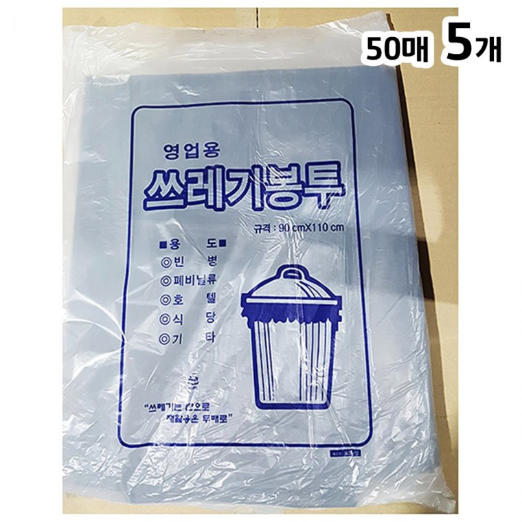 쓰레기봉투(검정 100L 50매)X5 업소용 분리수거 비닐 봉투