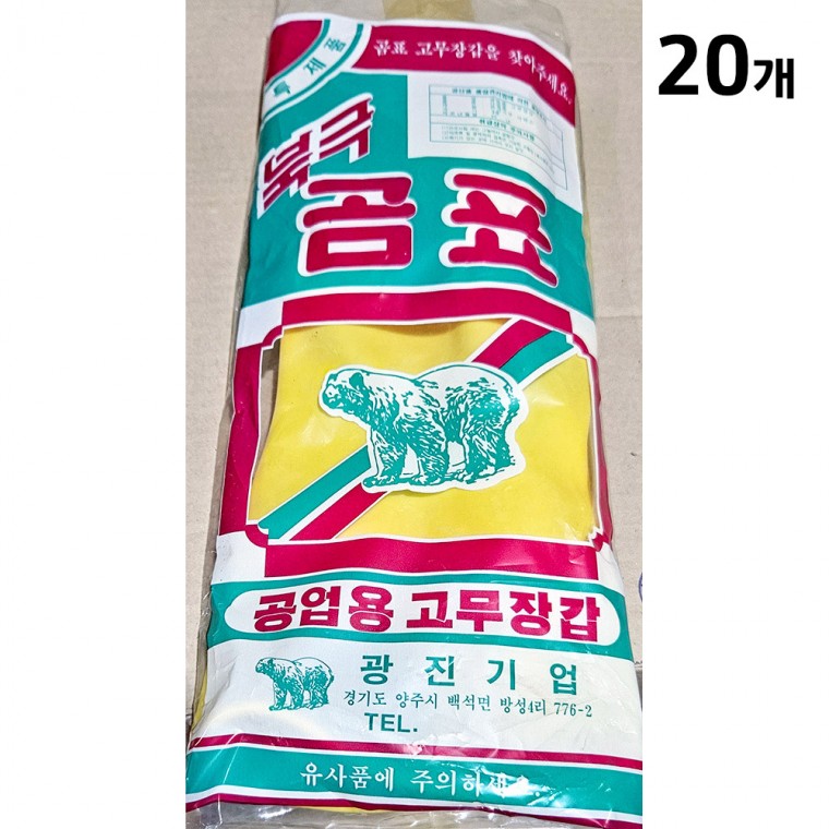 공업용 고무장갑(9호 중 곰표 )X20 산업용 두꺼운 라텍스 장갑