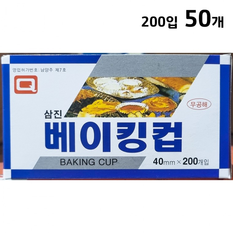 베이킹컵(40파이 삼진 200입)X50 알루미늄 쿠킹컵 은박 머핀컵 제과 제빵용