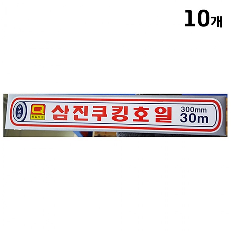 호일(삼진 300x30M)X10 에어프라이어 쿠핑호일 알루미늄 은박종이