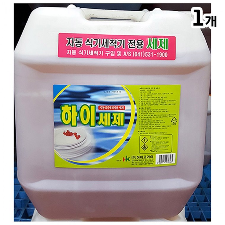 식기세척기(HK 20Kg)