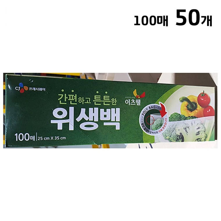 위생백(이츠웰 25Cm 100매)X50 일회용 비닐봉투 음식물 처리 비닐봉투