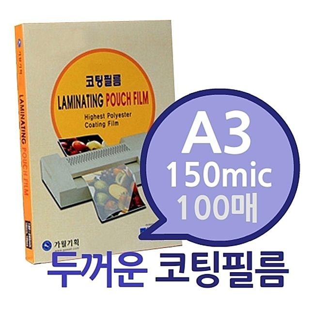 A3 150mic 코팅필름 100매 1권