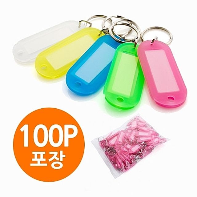 칼라 열쇠고리 100P 키홀더 키링 키관리 관리실