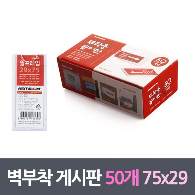 벽부착꽂이판 프레임게시판 50매 75x29mm