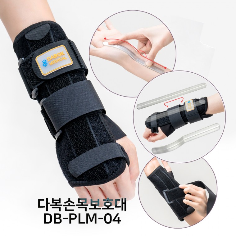 다복손목보호대 DB-PLM-04