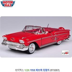 모터맥스 1/24 1958 쉐보레 임팔라 레드 73267