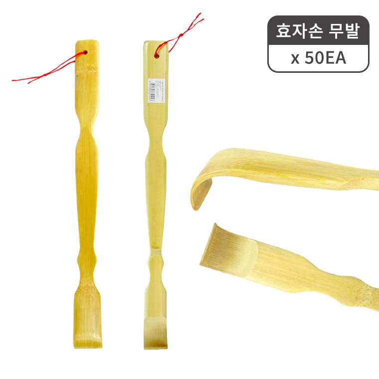 대나무 효자손 (무발 1개)-50개/인쇄가능/등긁개/판촉용/홍보용/효도선물