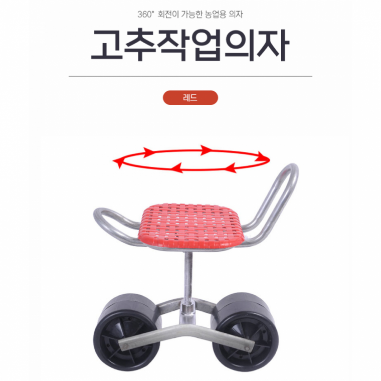 밭일의자 고추따는 농사용 텃밭 작업 의자