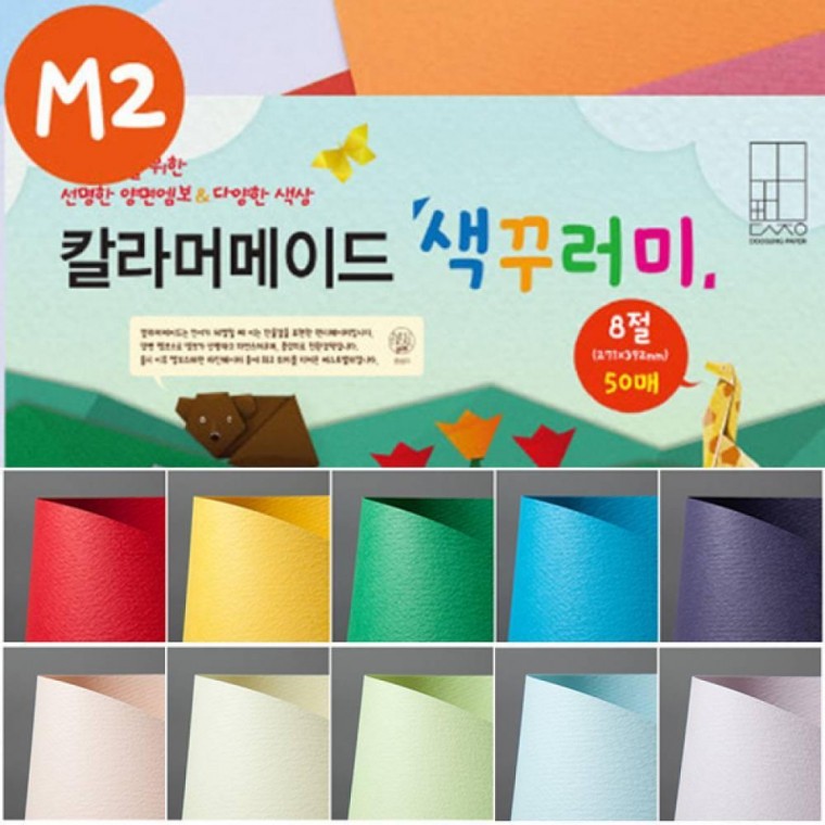 두성 칼라머 메이드 색꾸러미 M2 8절 50 매