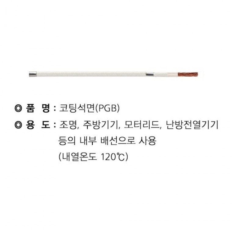 코팅석면 PGB 0.75SQ200M