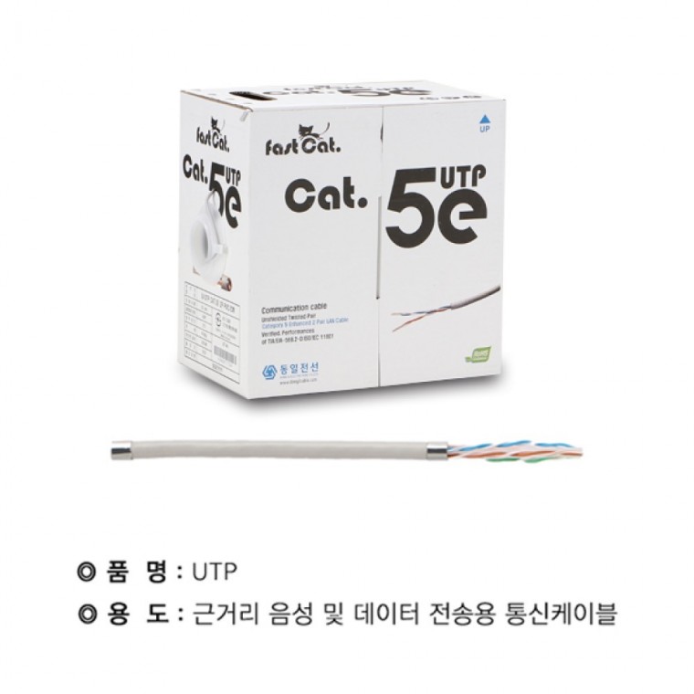 UTP5 E타입 0.5 X 4P 청색300M A