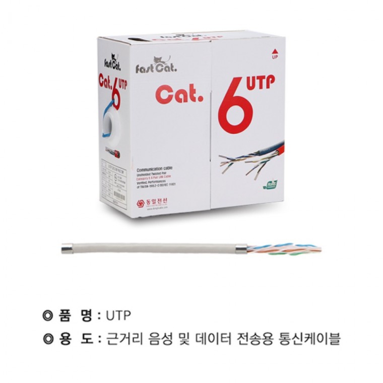 UTP6 0.5 X 4P 청색300M A