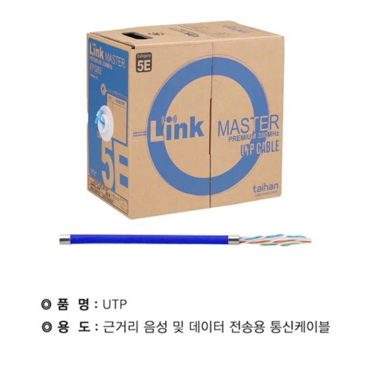 UTP5 E타입 0.5 X 4P 청색300M