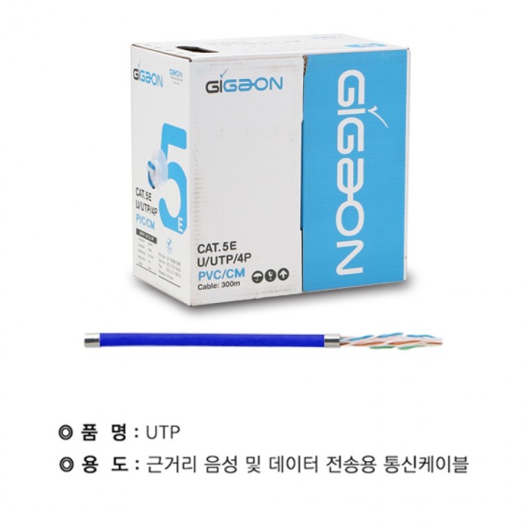 UTP5 E타입 0.5 X 4P 청색300M B