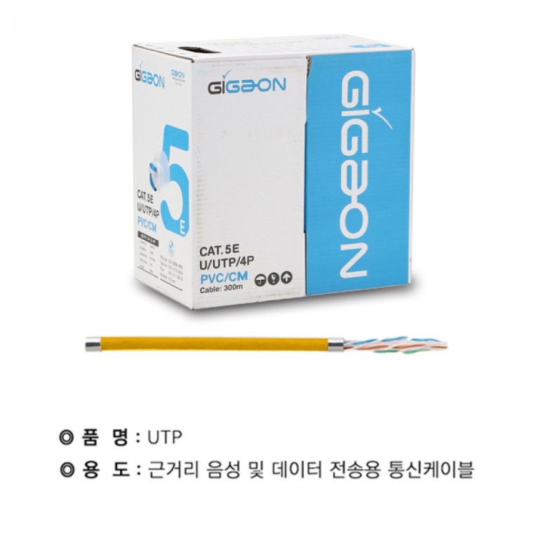 UTP5 E타입 0.5 X 4P 황색300M D